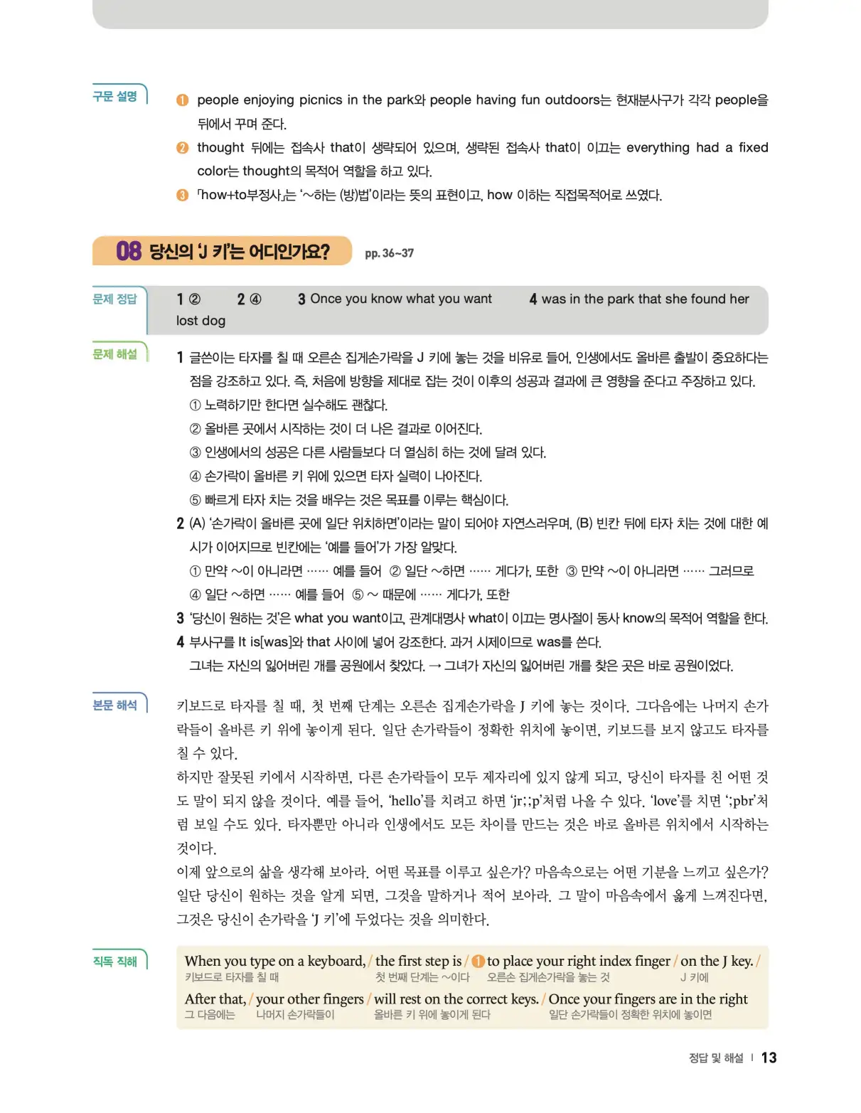 22개정 리더스뱅크 레벨7 답지 13페이지