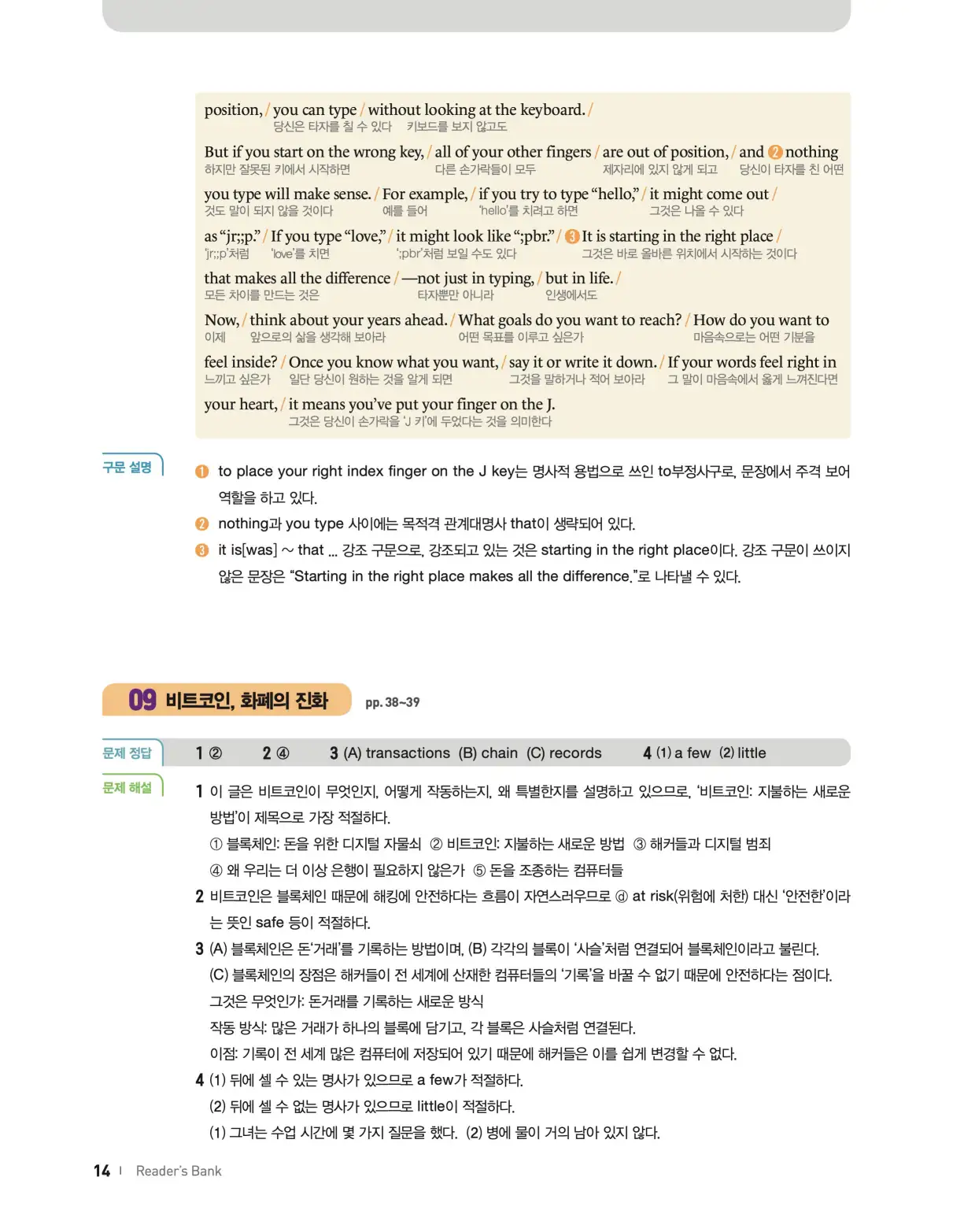 22개정 리더스뱅크 레벨7 답지 14페이지