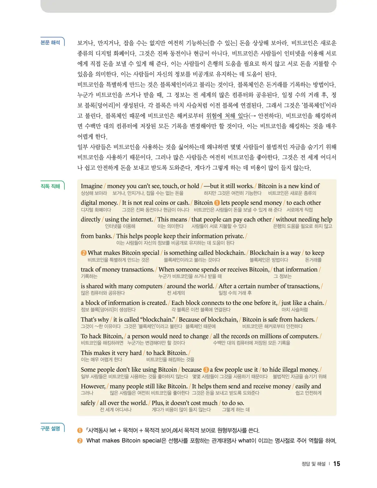 22개정 리더스뱅크 레벨7 답지 15페이지