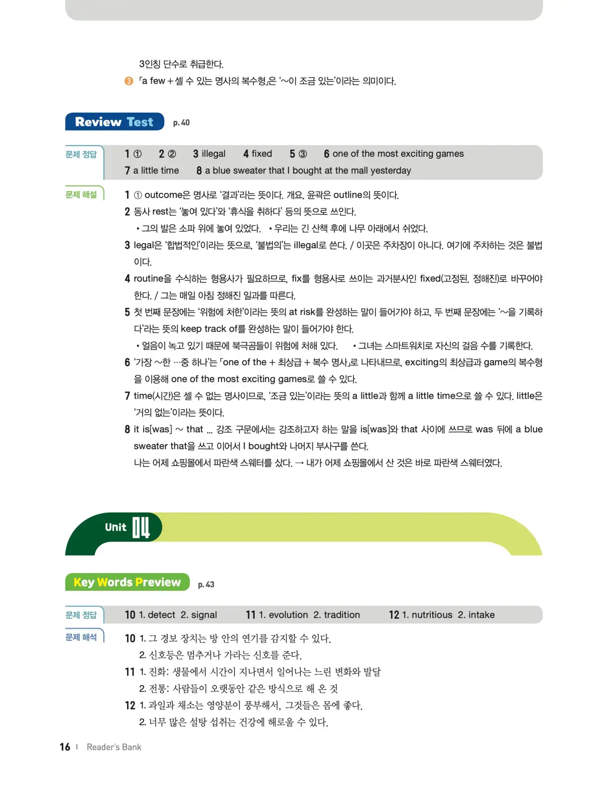 22개정 리더스뱅크 레벨7 답지 16페이지