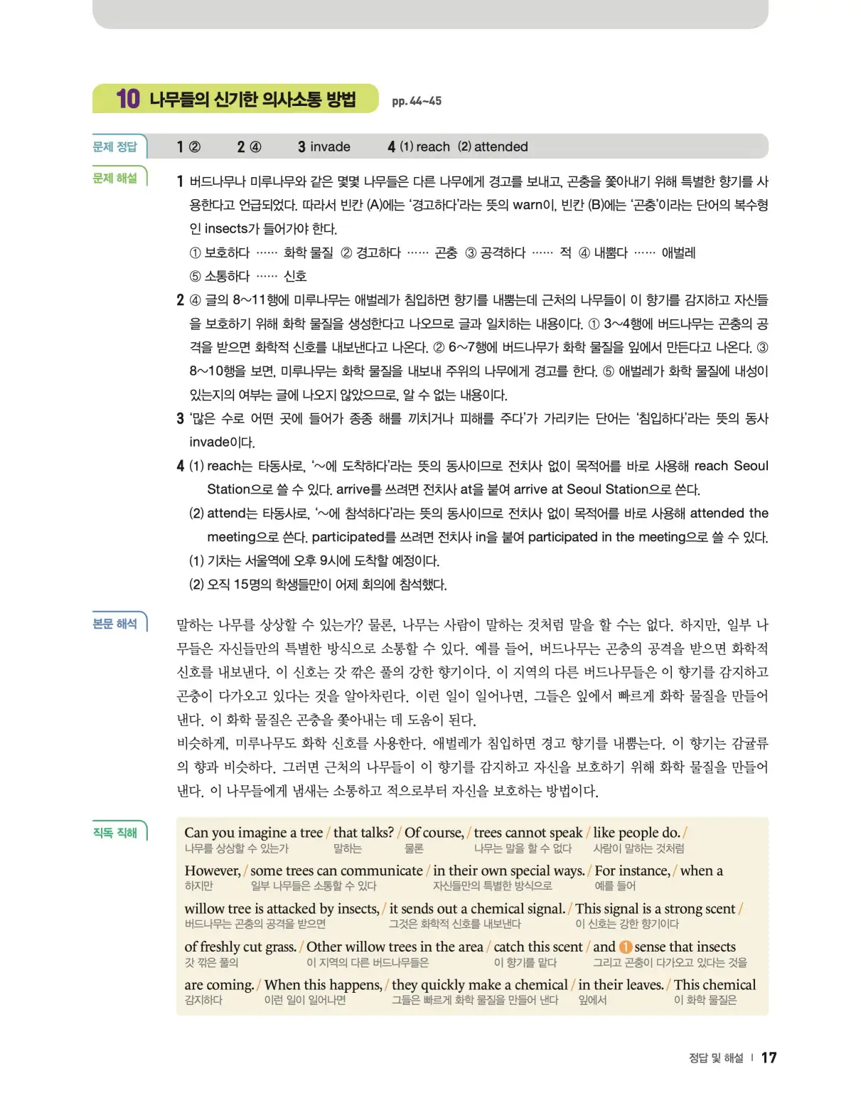 22개정 리더스뱅크 레벨7 답지 17페이지