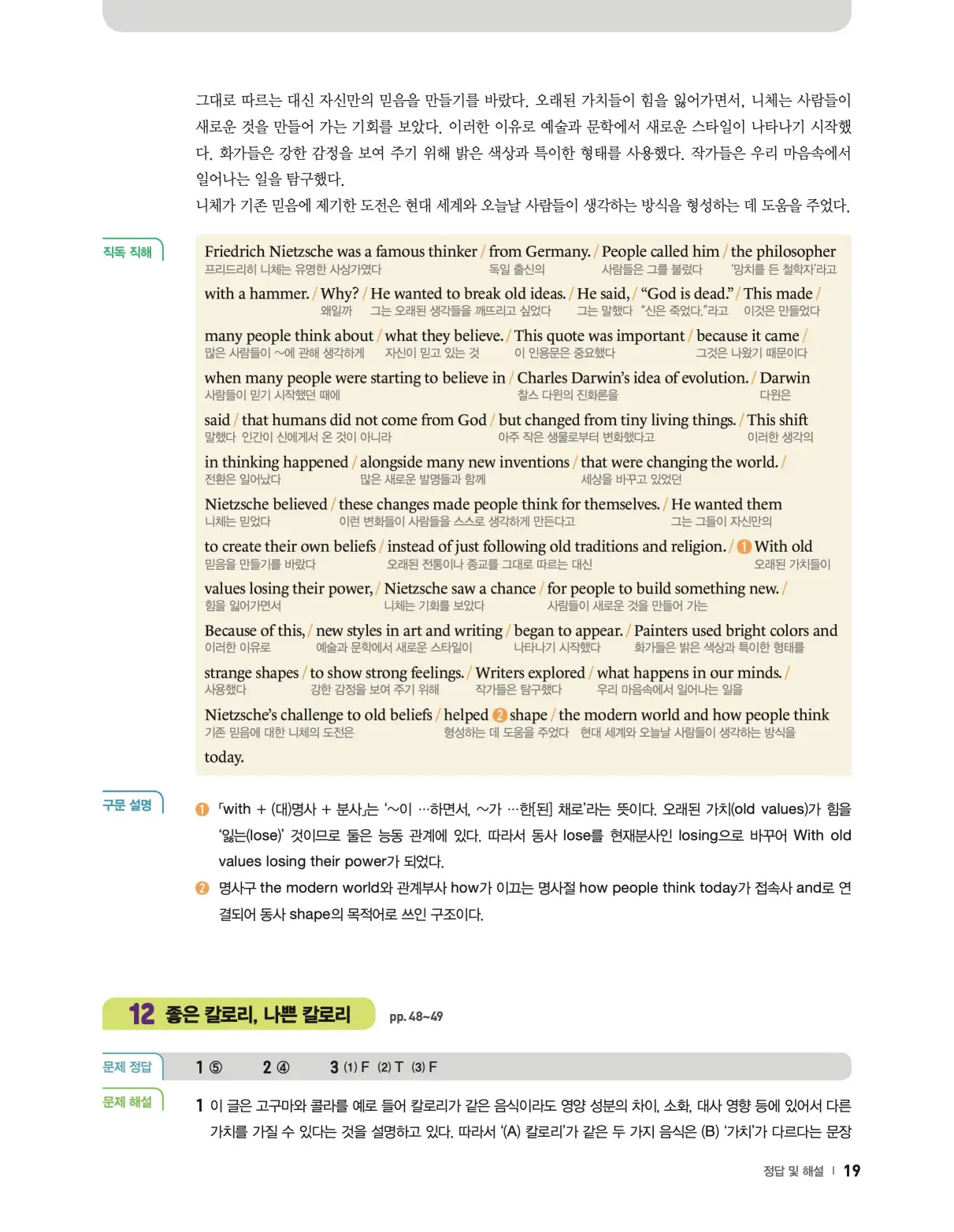 22개정 리더스뱅크 레벨7 답지 19페이지