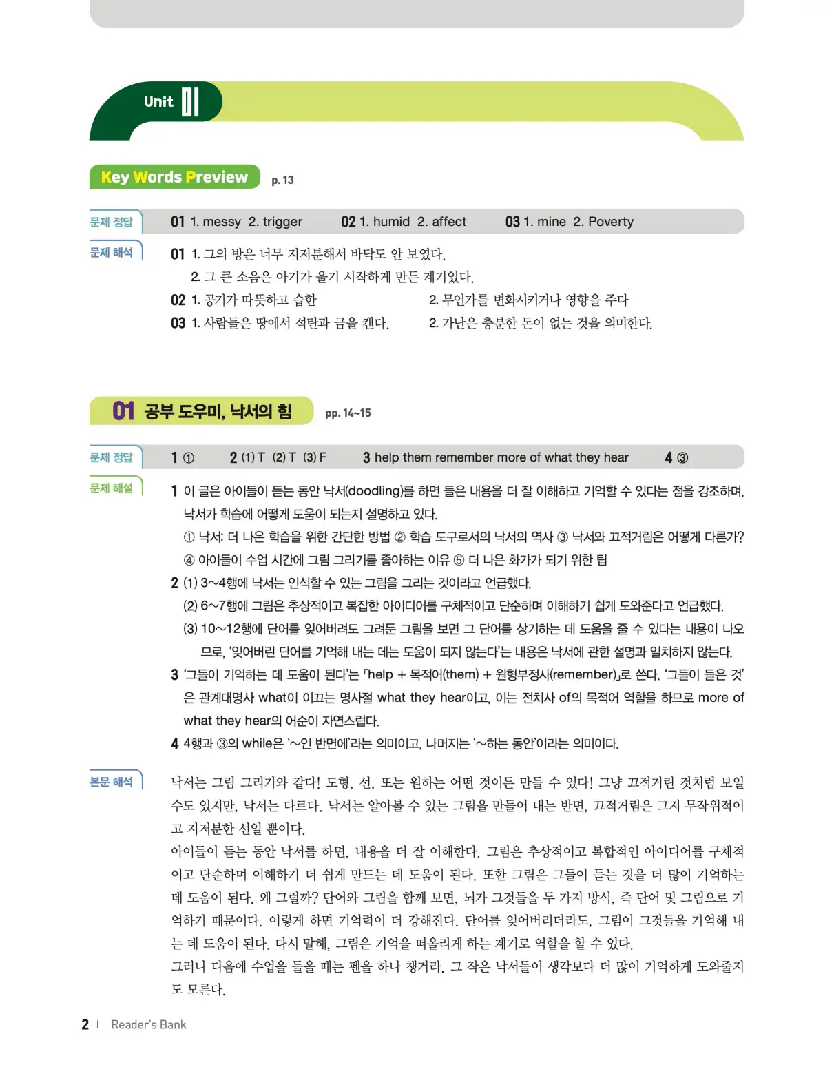22개정 리더스뱅크 레벨7 답지 2페이지