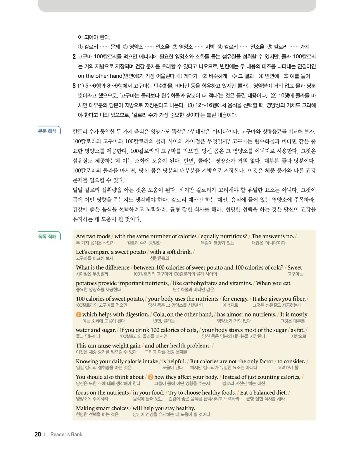 22개정 리더스뱅크 레벨7 답지 20페이지