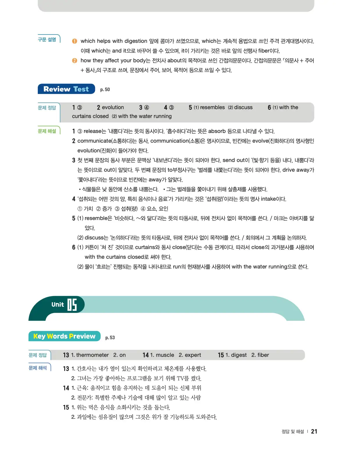 22개정 리더스뱅크 레벨7 답지 21페이지
