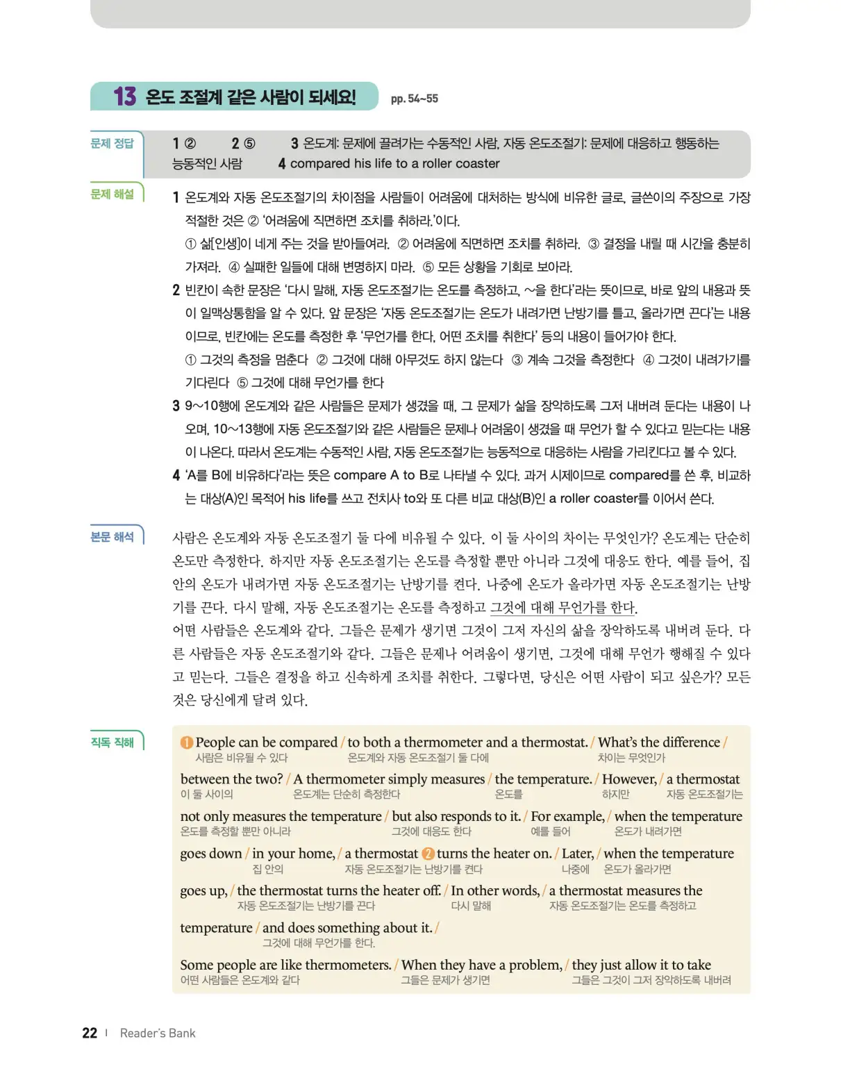 22개정 리더스뱅크 레벨7 답지 22페이지