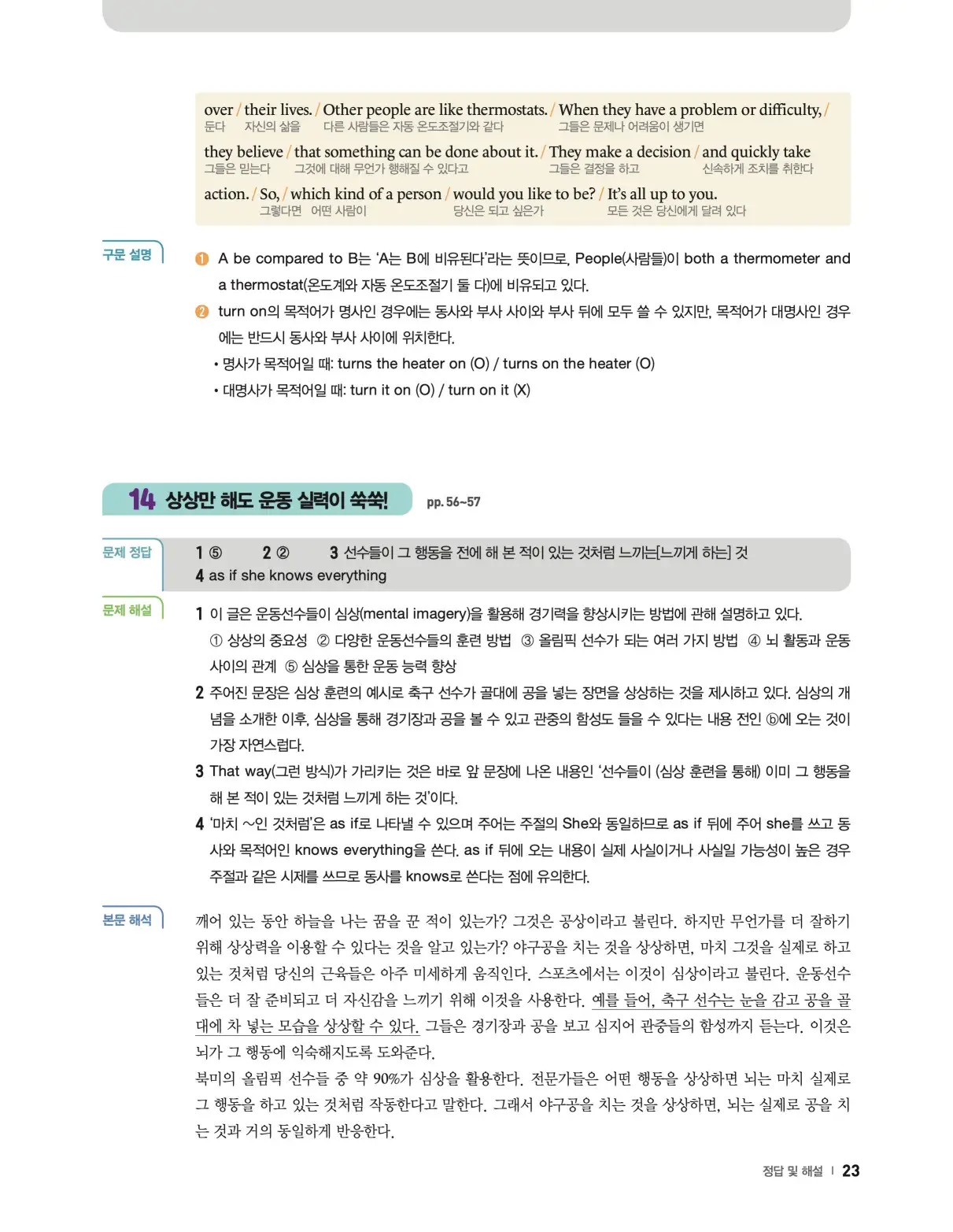 22개정 리더스뱅크 레벨7 답지 23페이지
