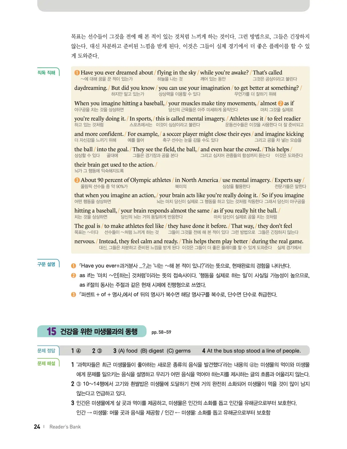 22개정 리더스뱅크 레벨7 답지 24페이지