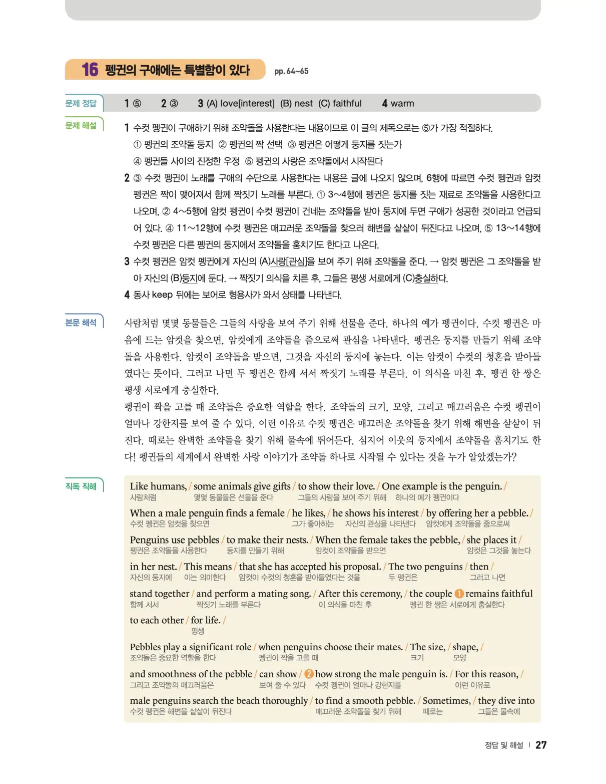 22개정 리더스뱅크 레벨7 답지 27페이지