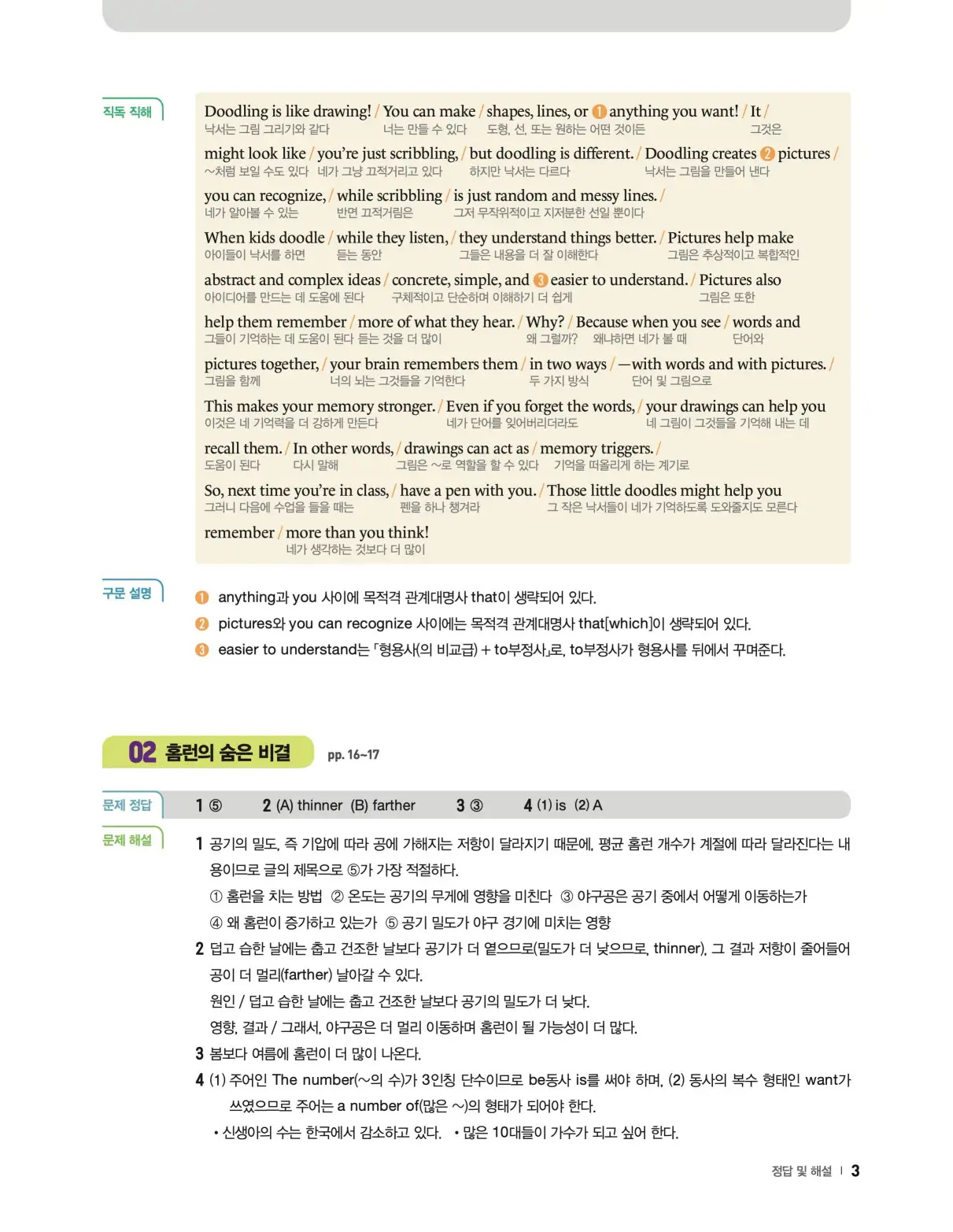 22개정 리더스뱅크 레벨7 답지 3페이지