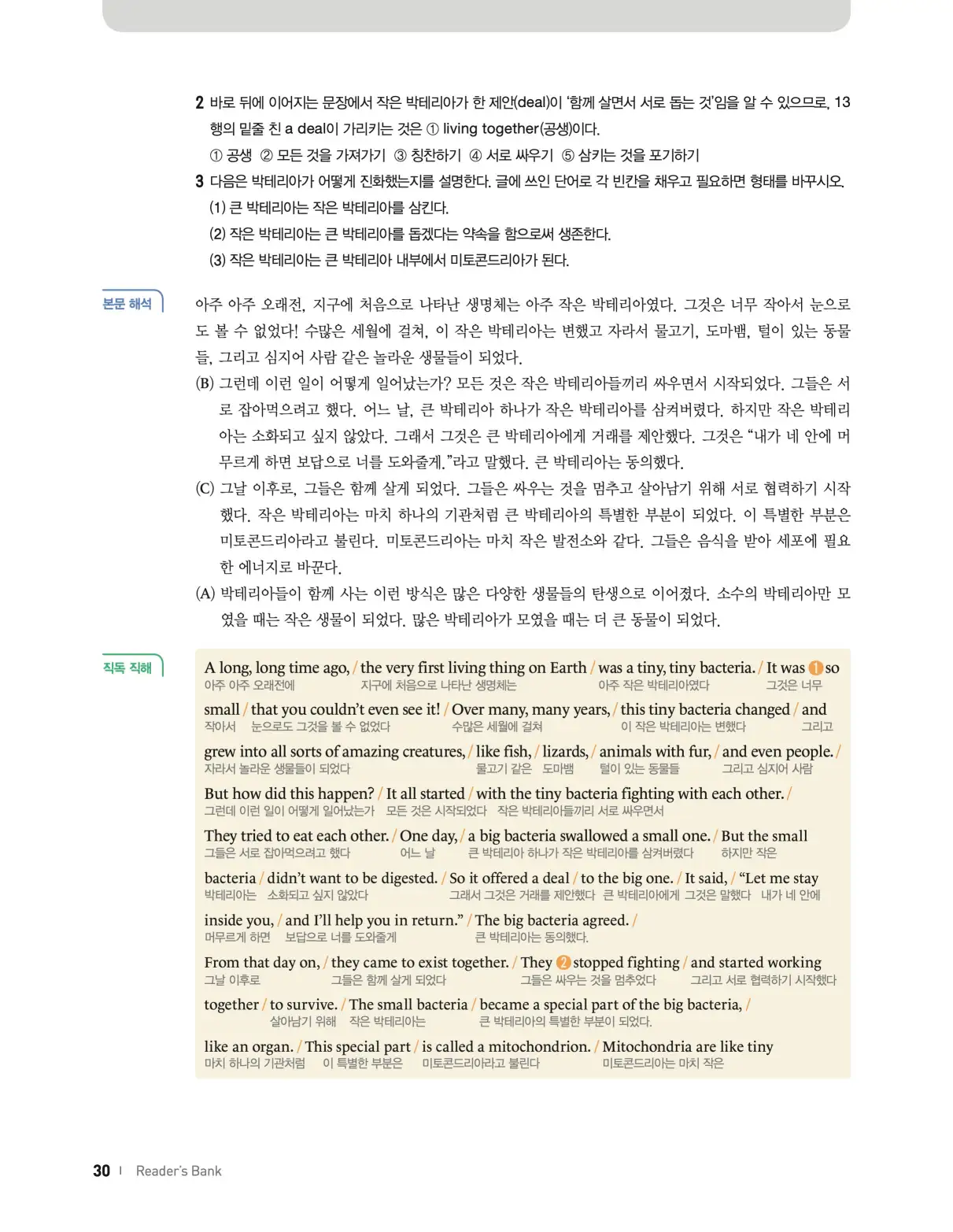22개정 리더스뱅크 레벨7 답지 30페이지