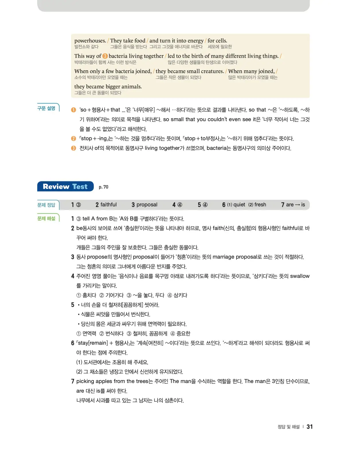 22개정 리더스뱅크 레벨7 답지 31페이지