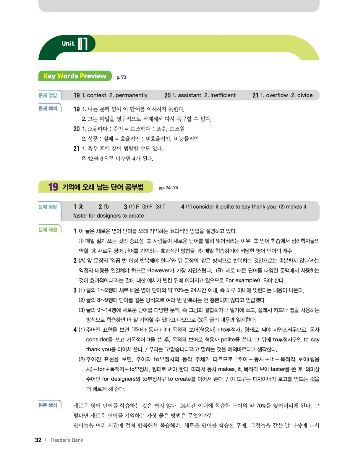 22개정 리더스뱅크 레벨7 답지 32페이지