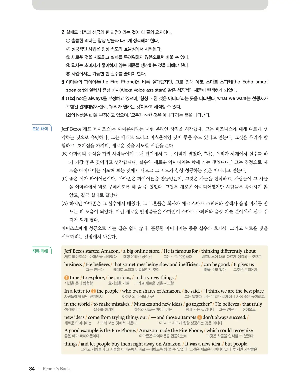 22개정 리더스뱅크 레벨7 답지 34페이지