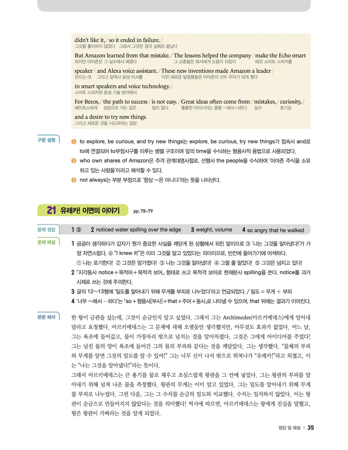 22개정 리더스뱅크 레벨7 답지 35페이지