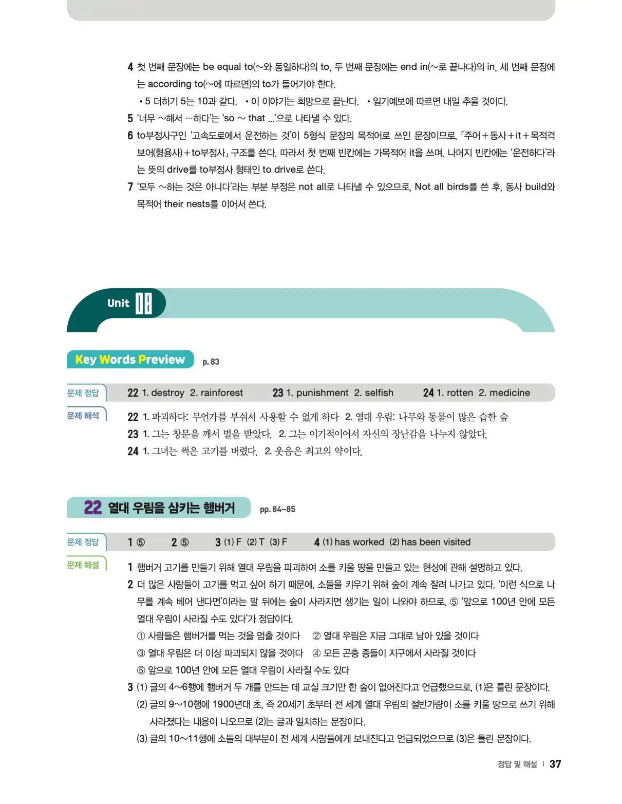 22개정 리더스뱅크 레벨7 답지 37페이지