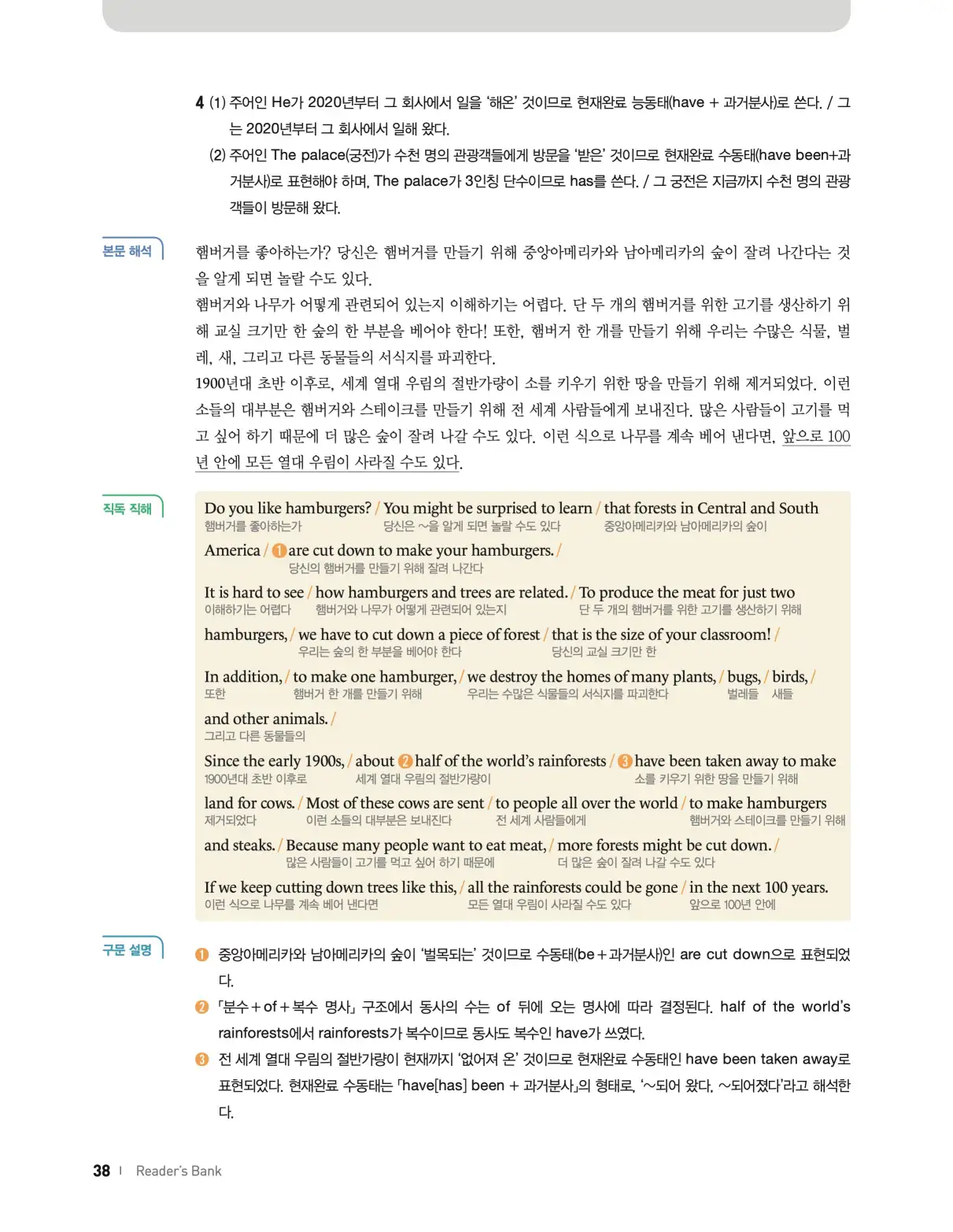 22개정 리더스뱅크 레벨7 답지 38페이지