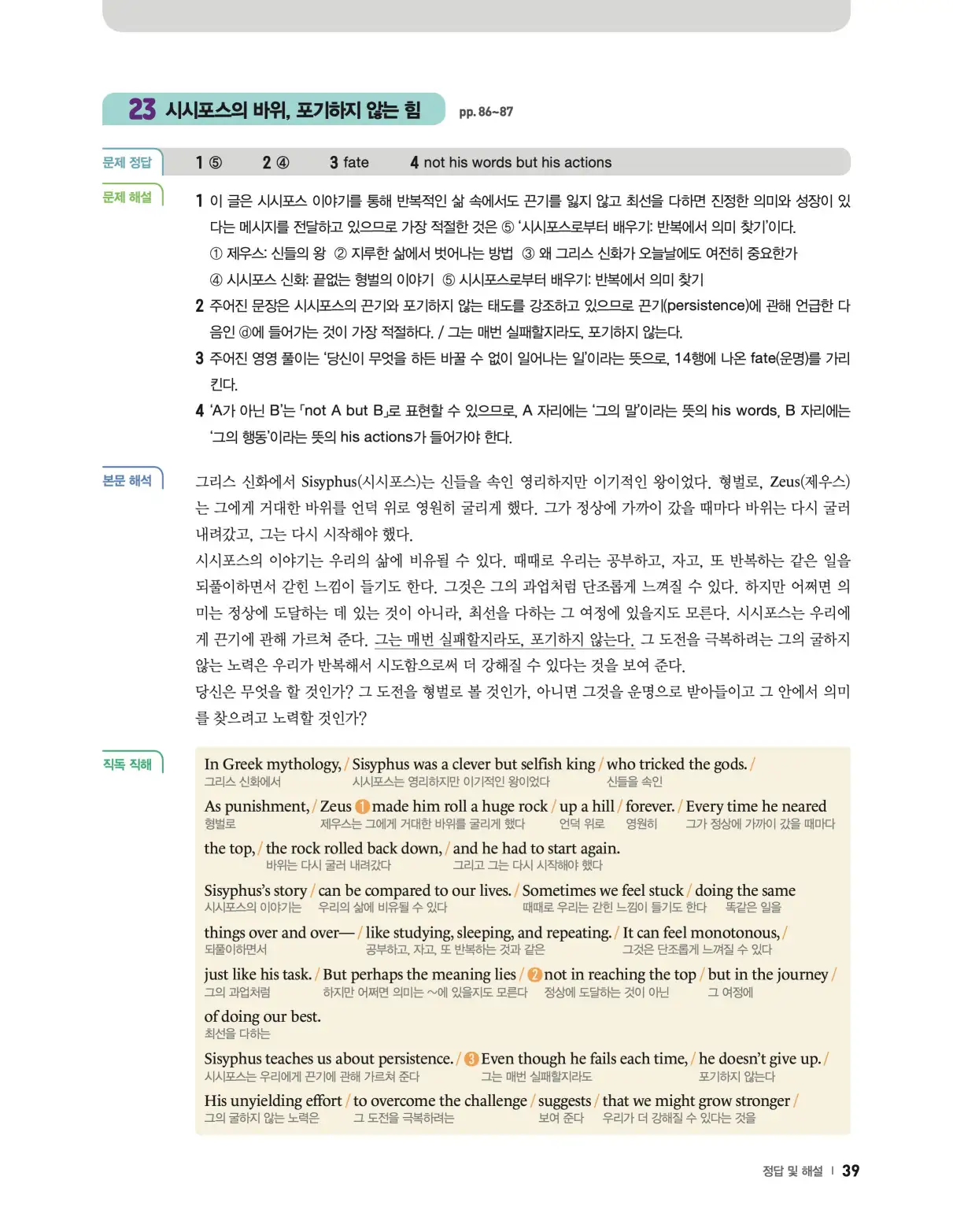 22개정 리더스뱅크 레벨7 답지 39페이지