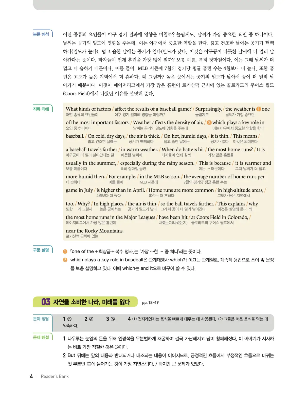 22개정 리더스뱅크 레벨7 답지 4페이지