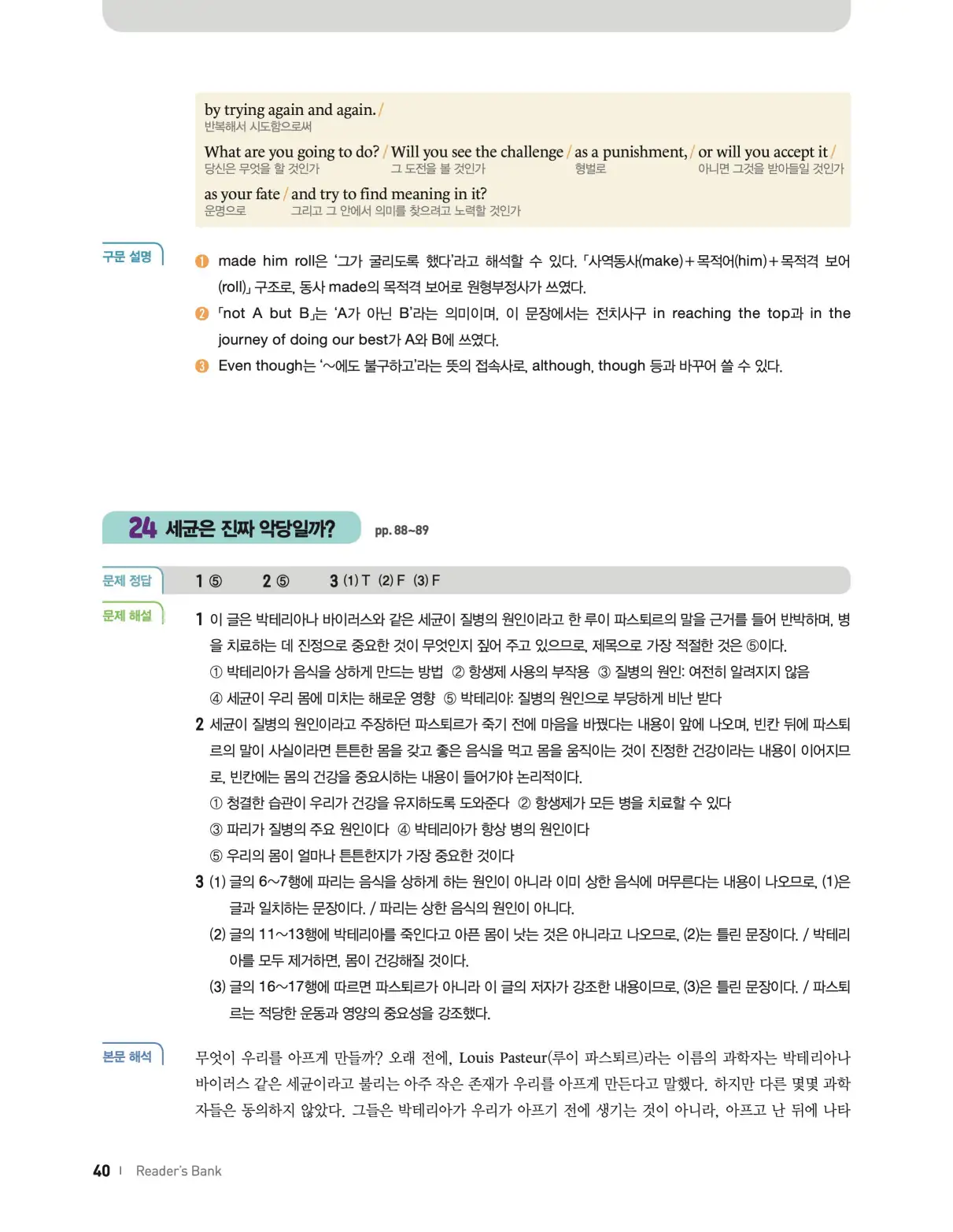 22개정 리더스뱅크 레벨7 답지 40페이지