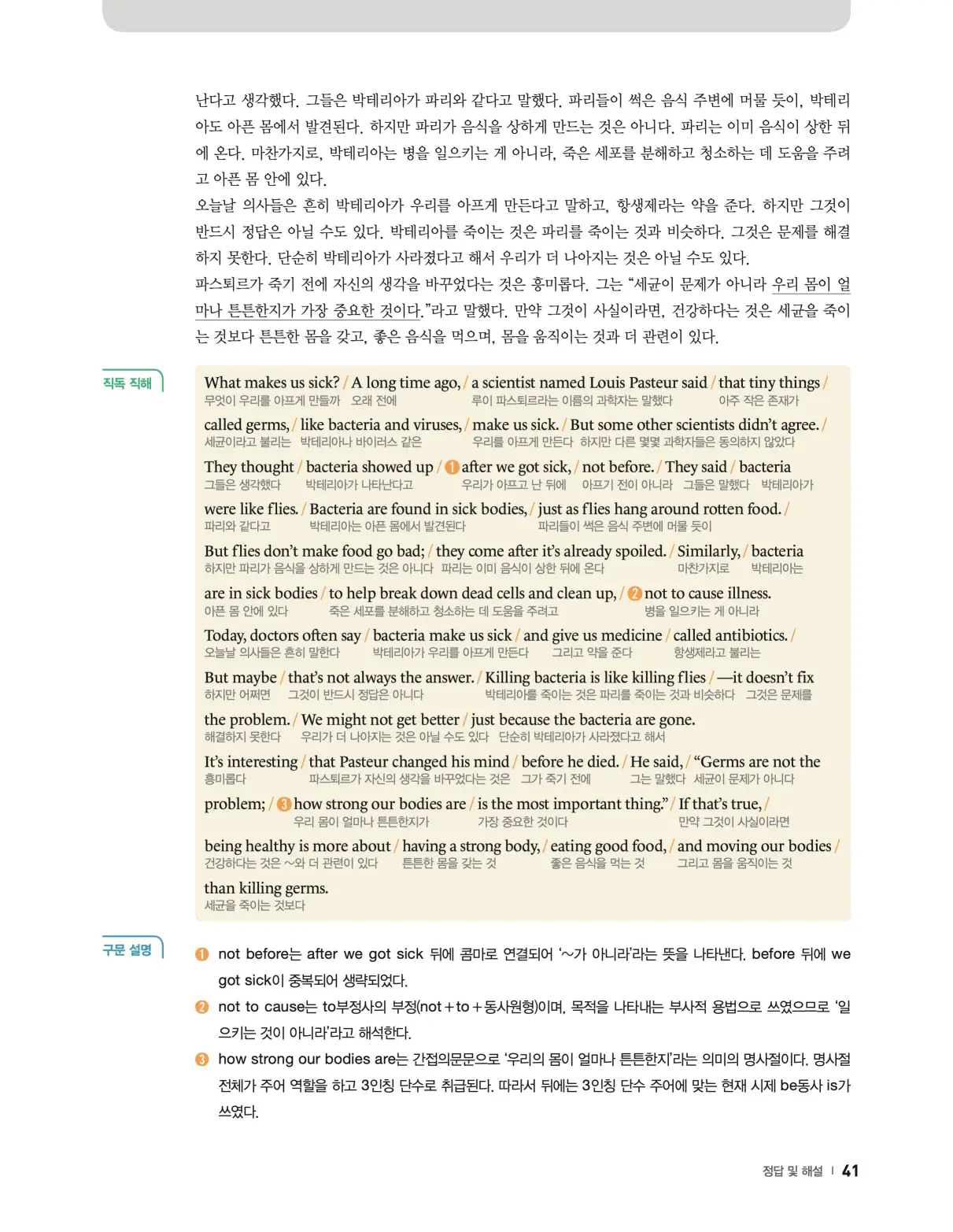 22개정 리더스뱅크 레벨7 답지 41페이지