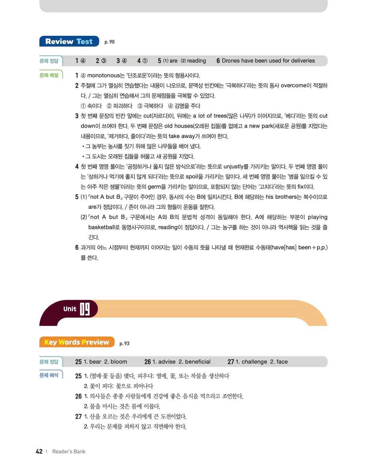 22개정 리더스뱅크 레벨7 답지 42페이지