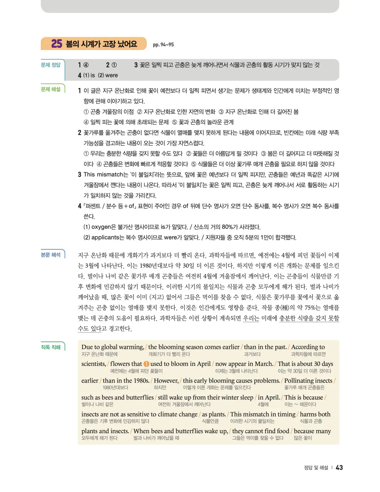 22개정 리더스뱅크 레벨7 답지 43페이지