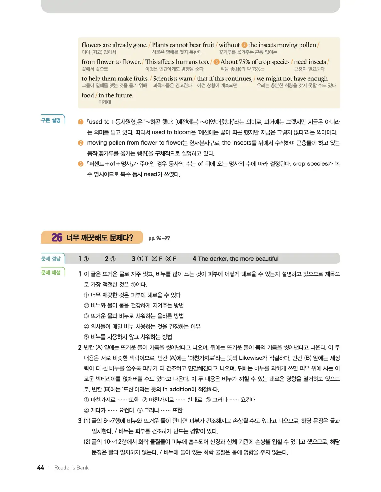 22개정 리더스뱅크 레벨7 답지 44페이지