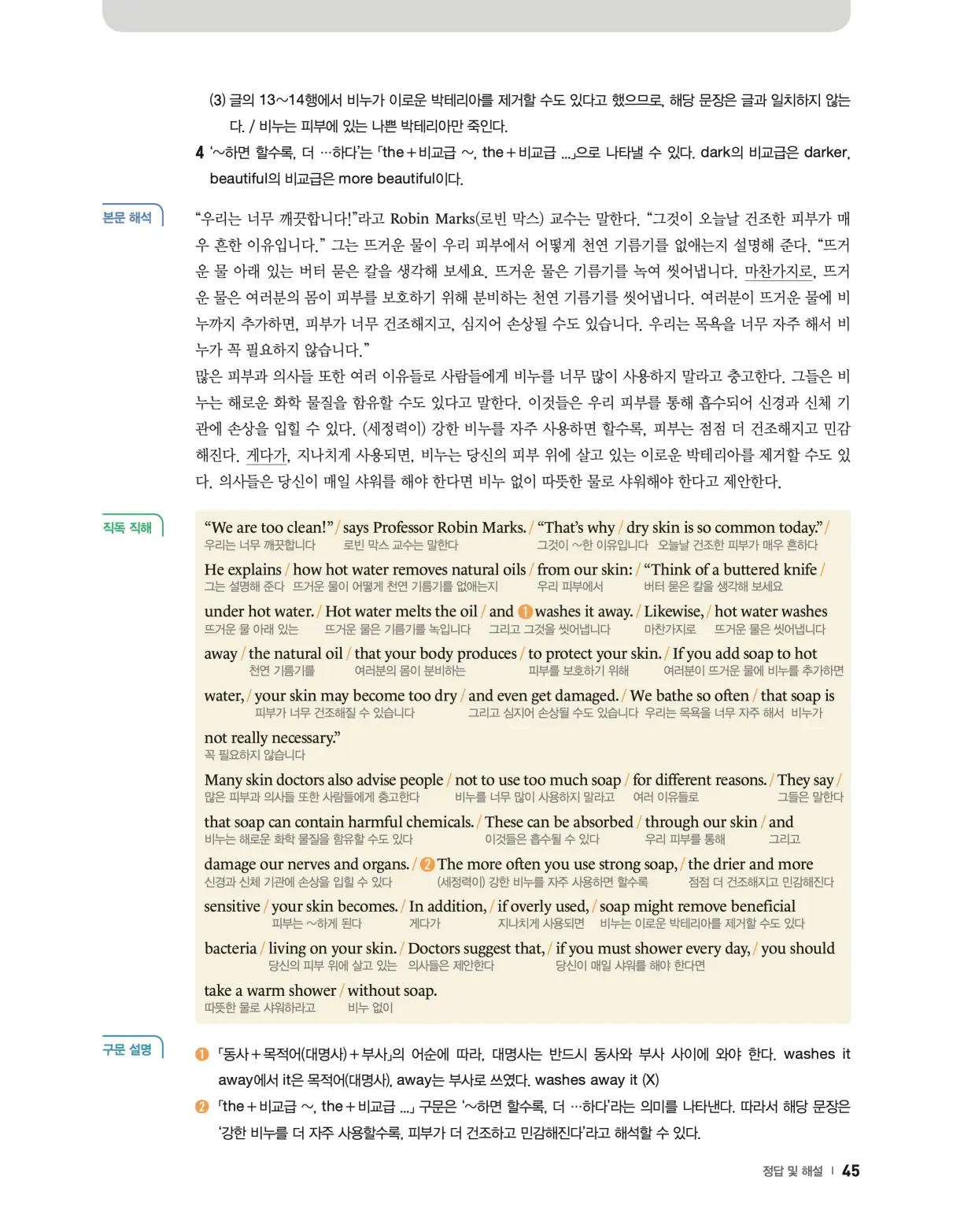 22개정 리더스뱅크 레벨7 답지 45페이지