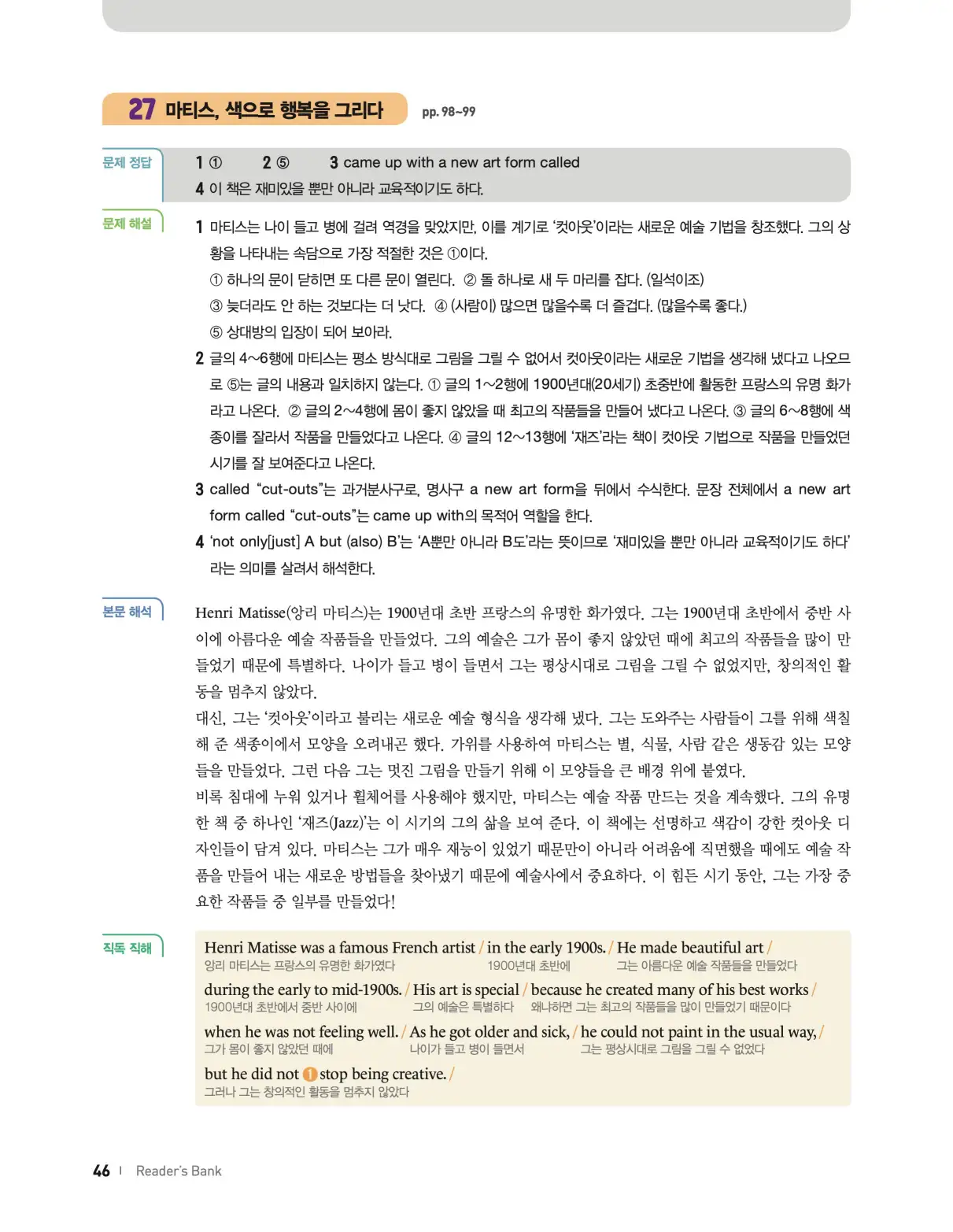 22개정 리더스뱅크 레벨7 답지 46페이지