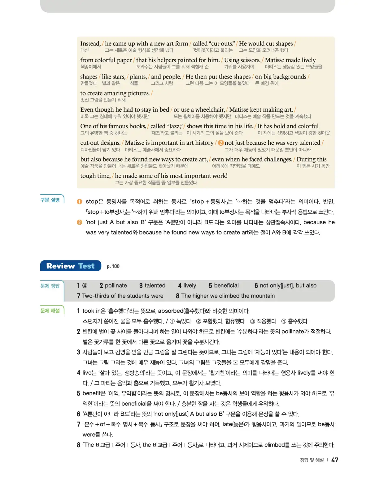 22개정 리더스뱅크 레벨7 답지 47페이지