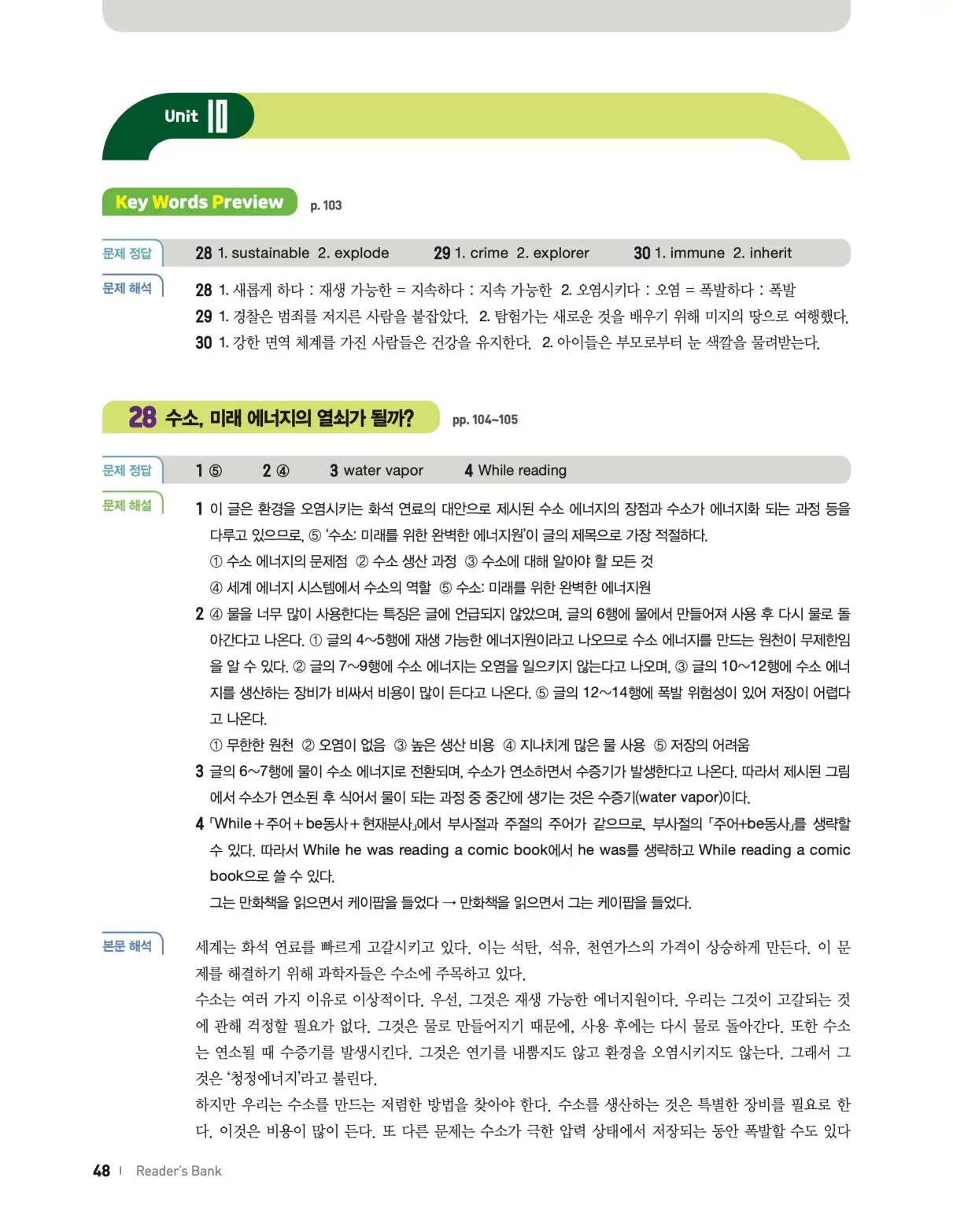 22개정 리더스뱅크 레벨7 답지 48페이지