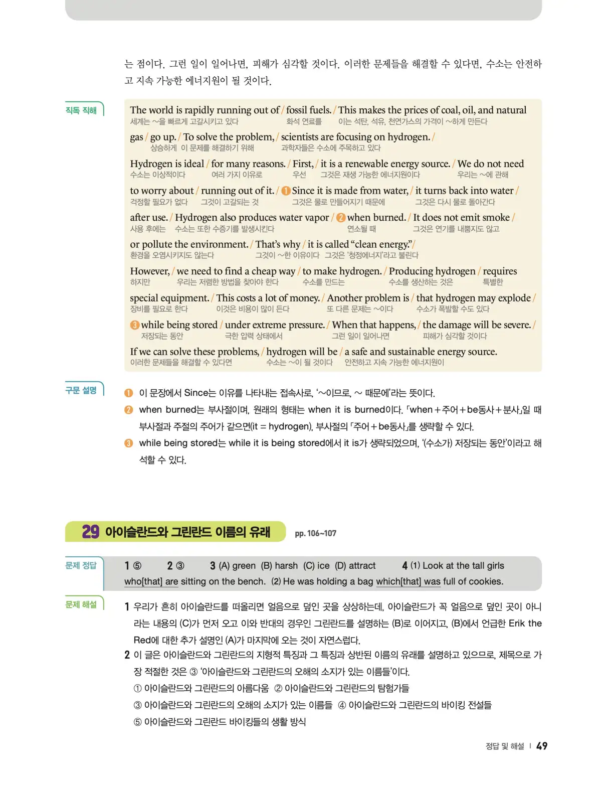 22개정 리더스뱅크 레벨7 답지 49페이지