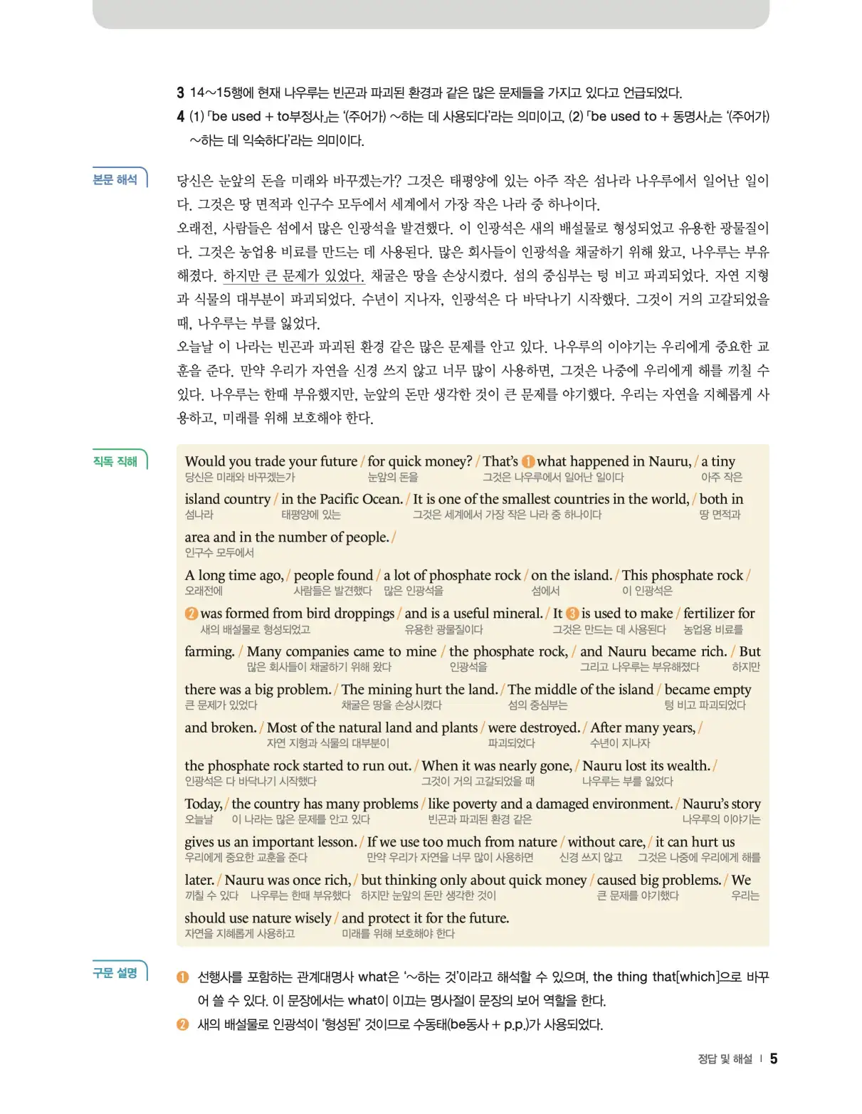 22개정 리더스뱅크 레벨7 답지 5페이지