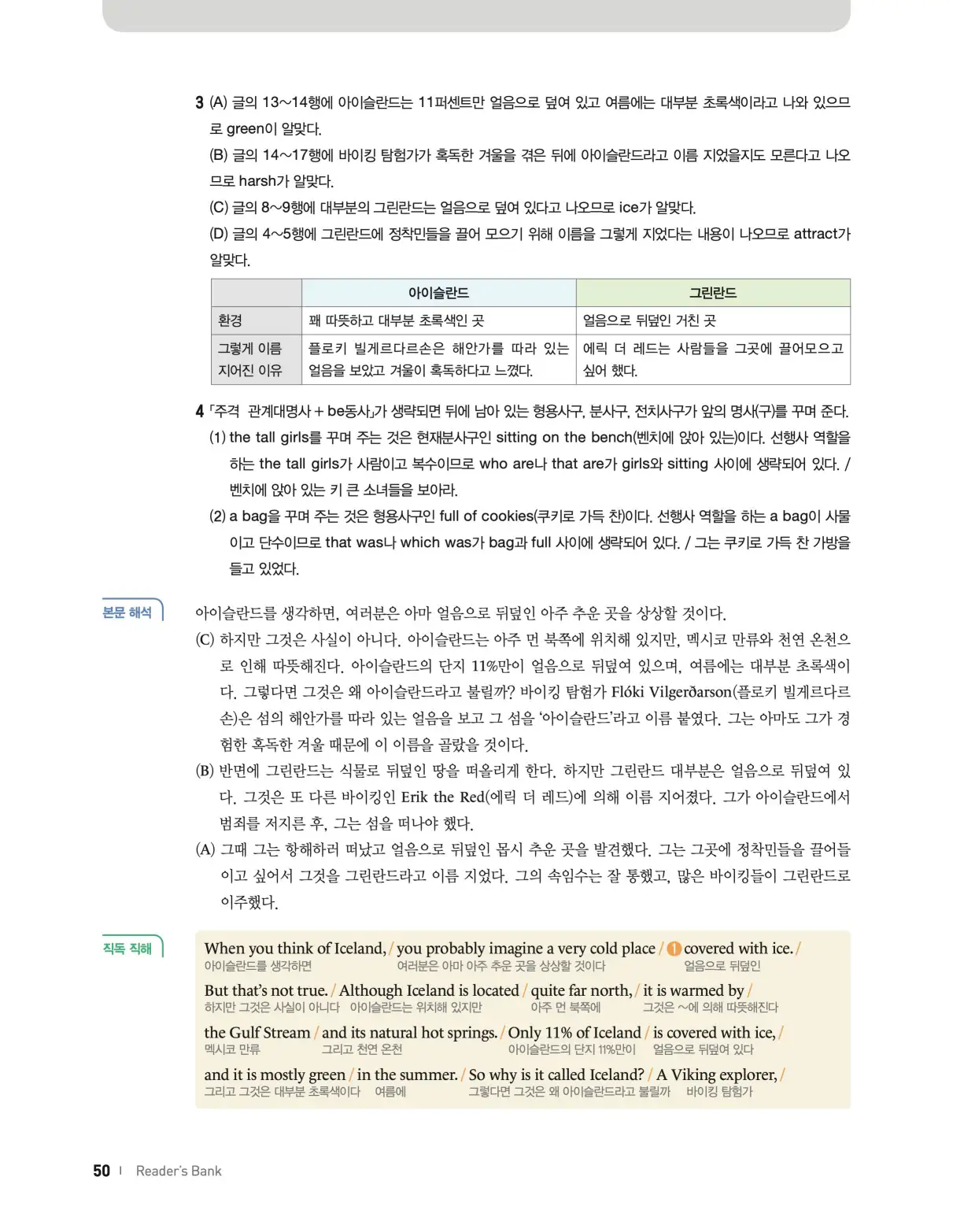 22개정 리더스뱅크 레벨7 답지 50페이지