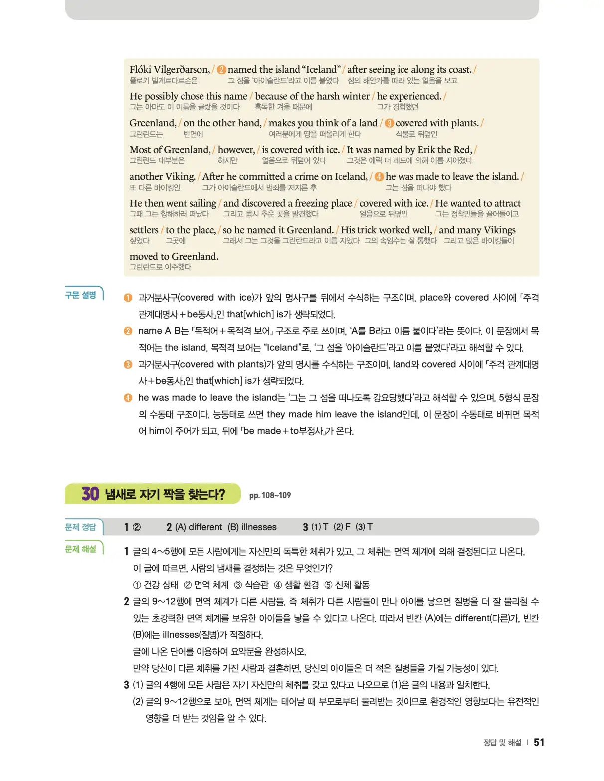 22개정 리더스뱅크 레벨7 답지 51페이지