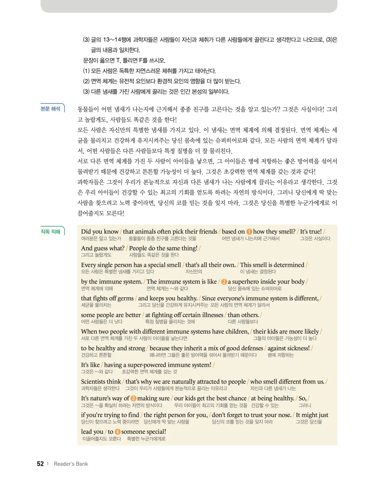 22개정 리더스뱅크 레벨7 답지 52페이지