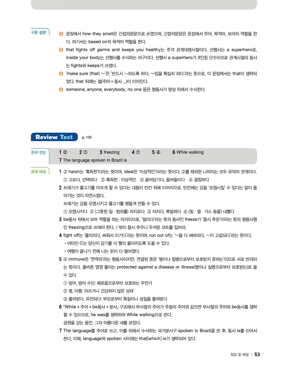 22개정 리더스뱅크 레벨7 답지 53페이지