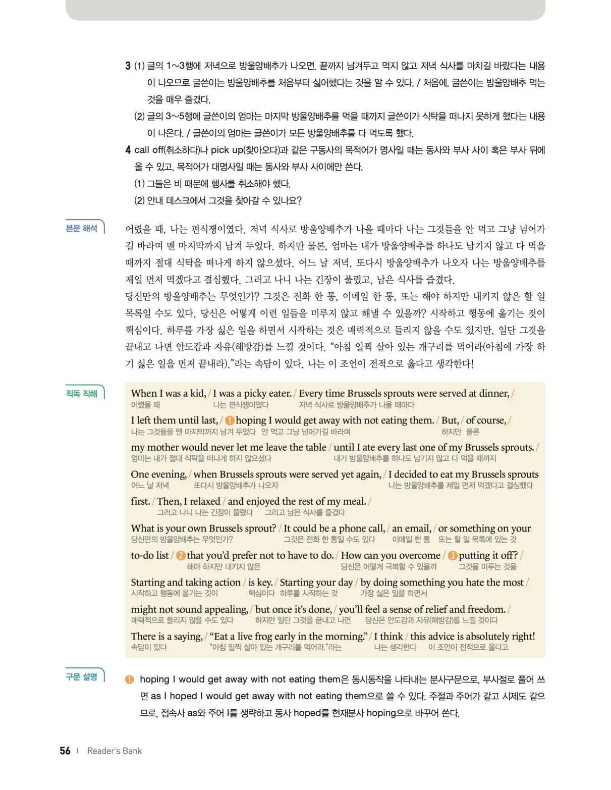 22개정 리더스뱅크 레벨7 답지 56페이지