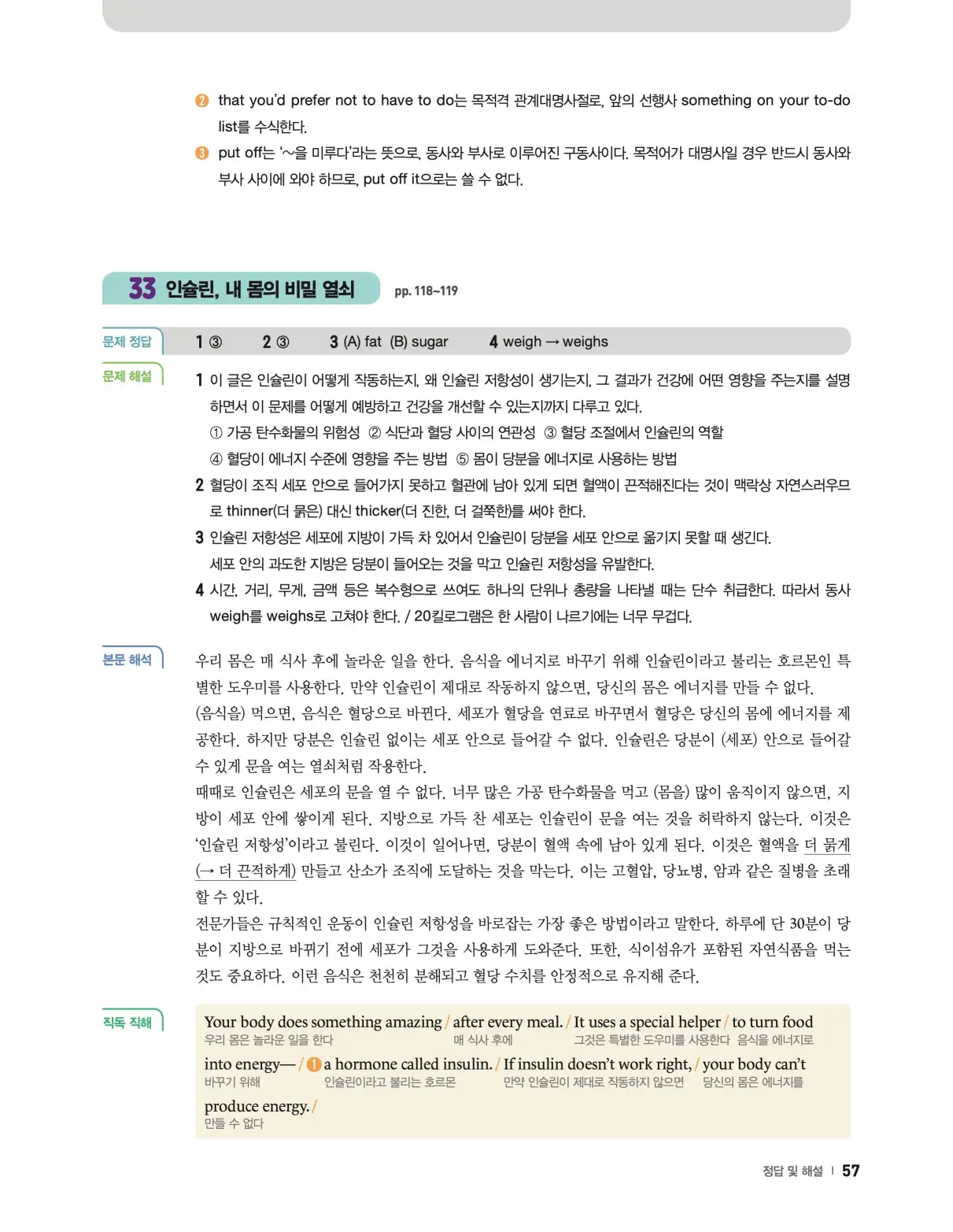22개정 리더스뱅크 레벨7 답지 57페이지