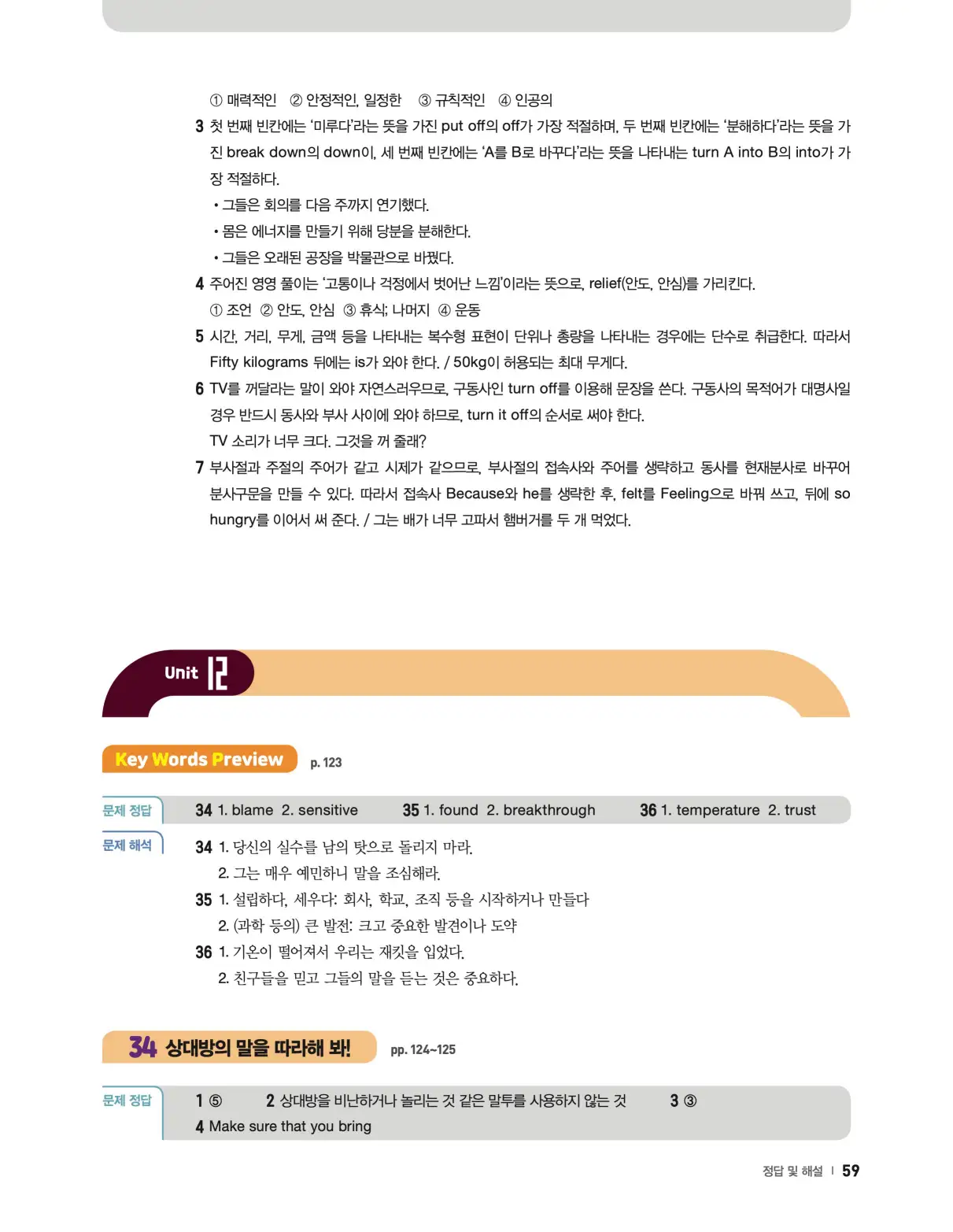 22개정 리더스뱅크 레벨7 답지 59페이지