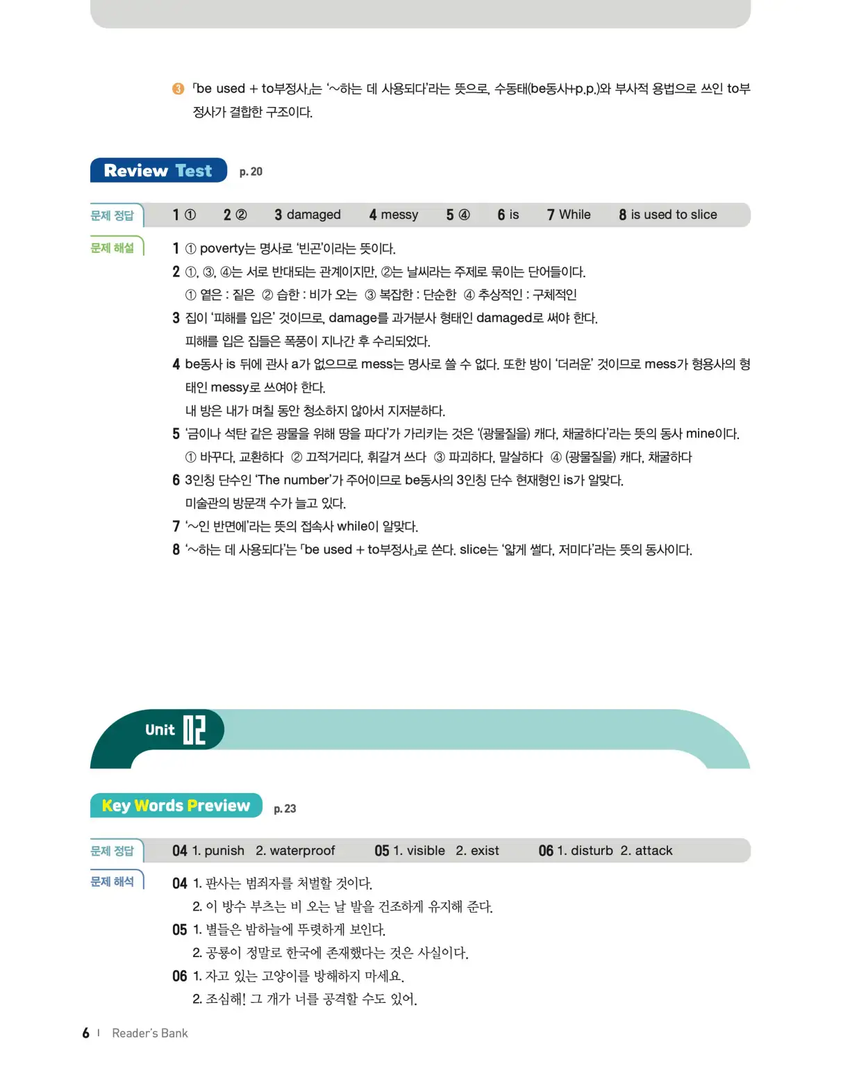 22개정 리더스뱅크 레벨7 답지 6페이지