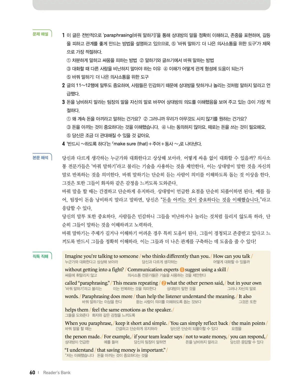 22개정 리더스뱅크 레벨7 답지 60페이지