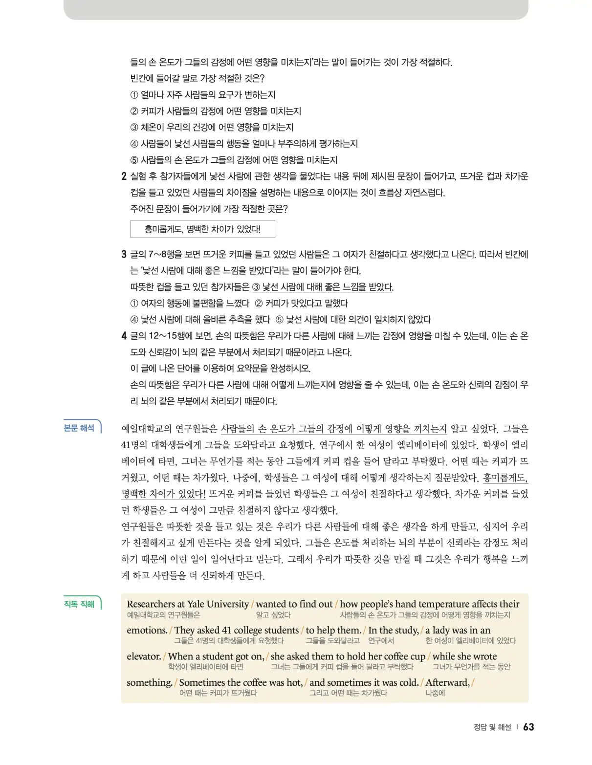22개정 리더스뱅크 레벨7 답지 63페이지