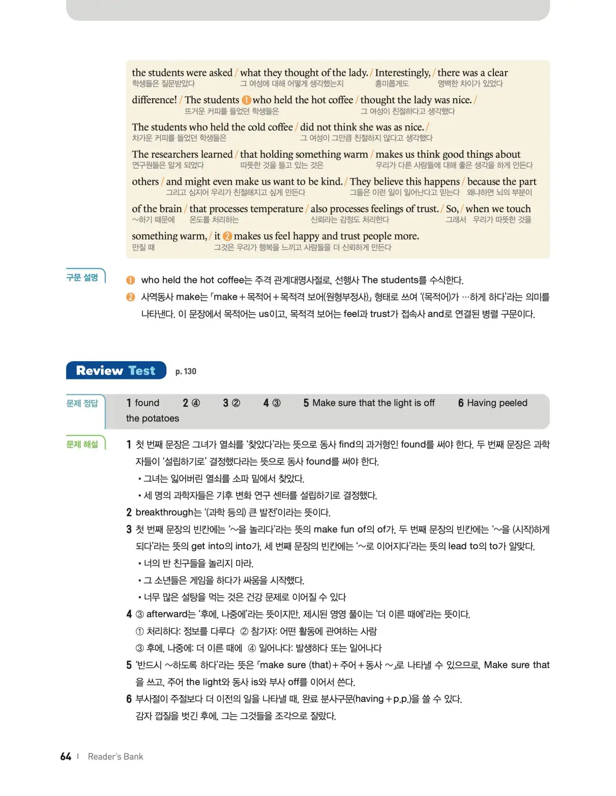 22개정 리더스뱅크 레벨7 답지 64페이지