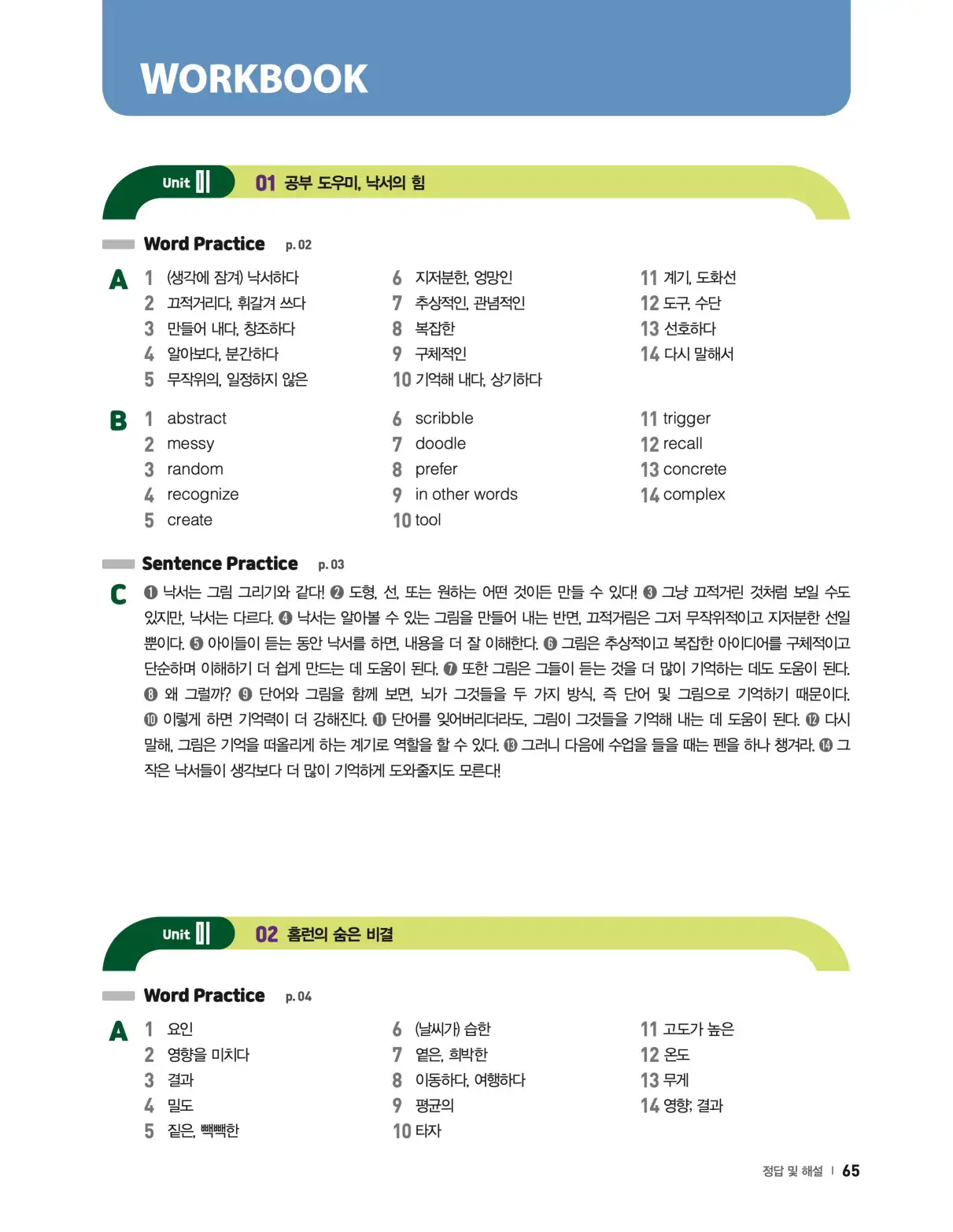 22개정 리더스뱅크 레벨7 답지 65페이지