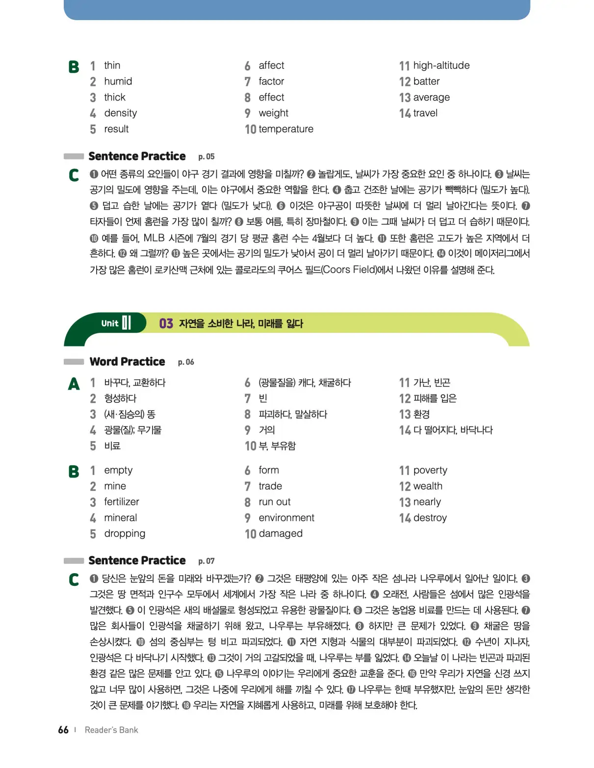 22개정 리더스뱅크 레벨7 답지 66페이지
