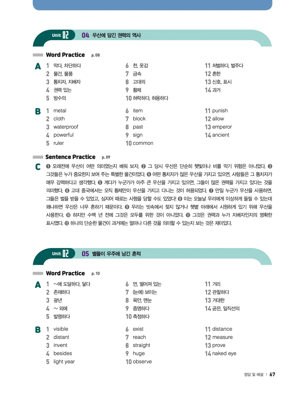 22개정 리더스뱅크 레벨7 답지 67페이지