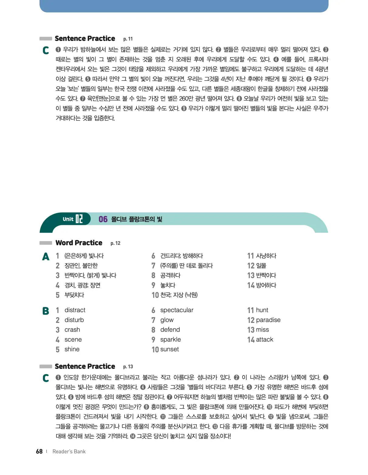 22개정 리더스뱅크 레벨7 답지 68페이지