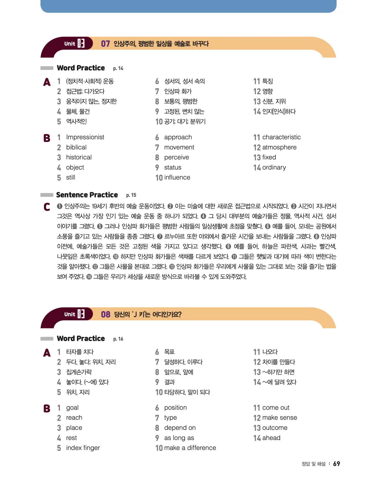 22개정 리더스뱅크 레벨7 답지 69페이지